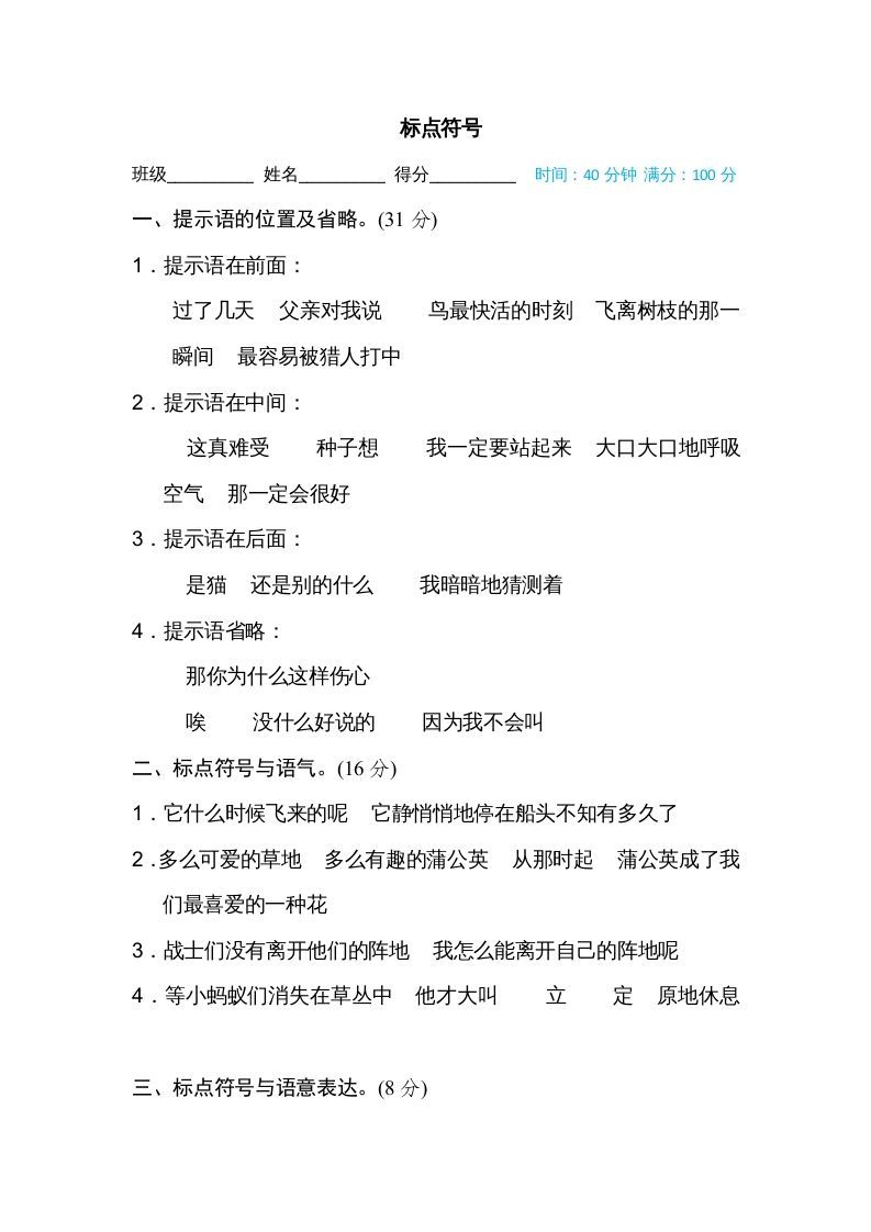 三年级语文册标点符号-【免费下载-高清无水印】【语文电子版可打印】