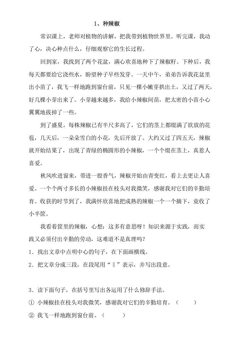 三年级语文册阅读题及答案4-【免费下载-高清无水印】【语文电子版可打印】