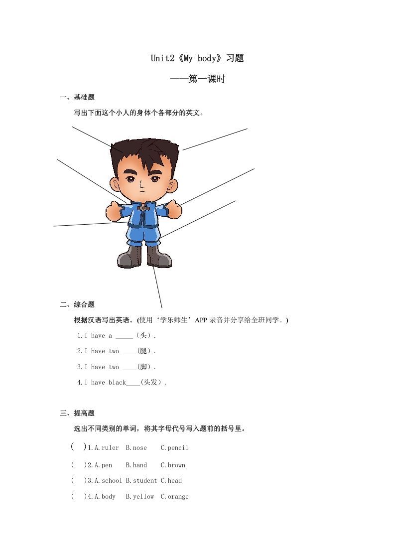 三年级英语册Unit2习题第1课时-【免费下载-高清无水印】【英语电子版可打印】