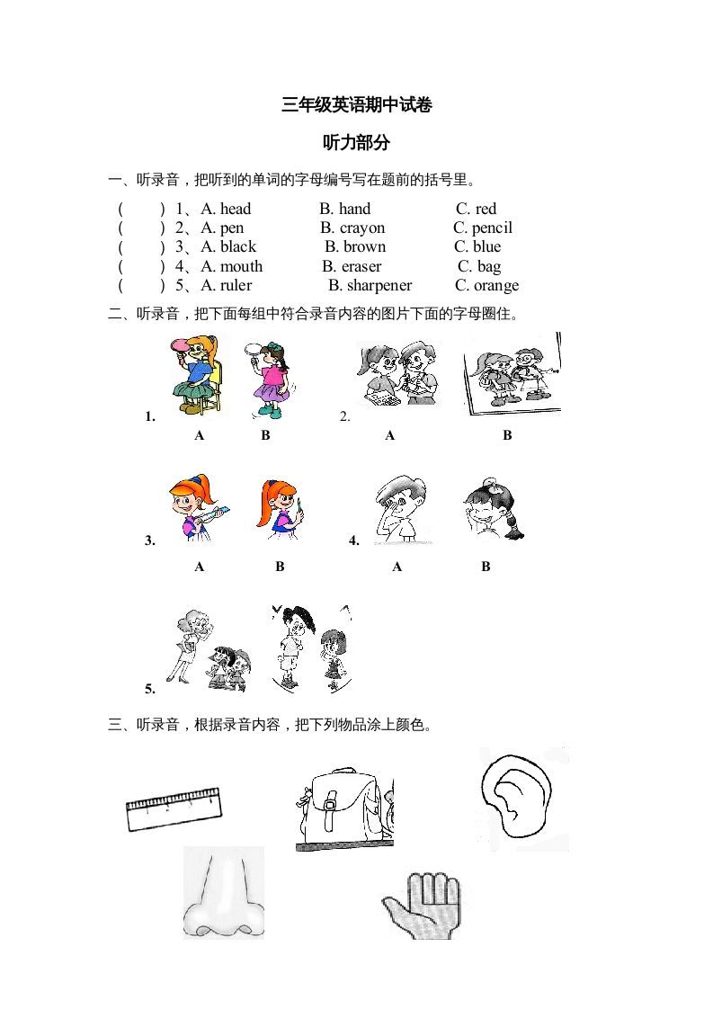 三年级英语册新人教版英语期中试卷-【免费下载-高清无水印】【英语电子版可打印】