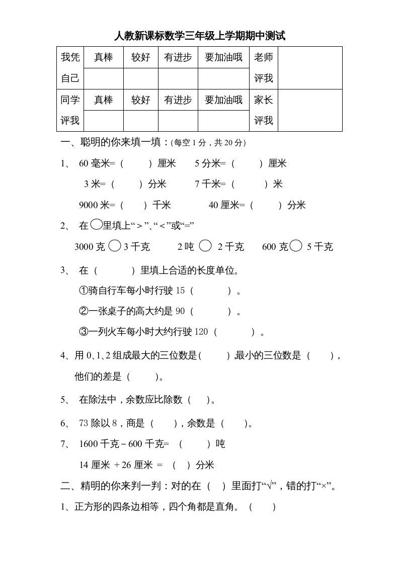 三年级数学册期中测试卷3-【免费下载-高清无水印】【数学电子版可打印】