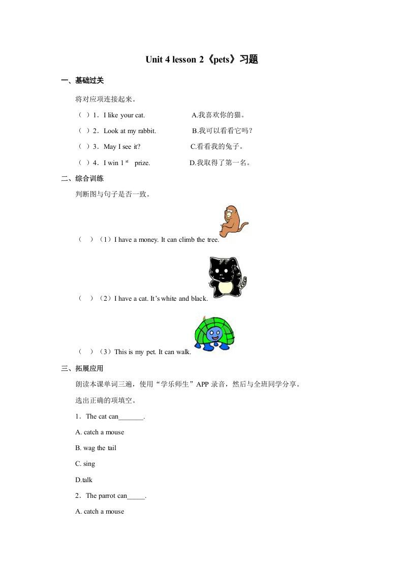 三年级英语册Unit4《Pets》Lesson2习题-【免费下载-高清无水印】【英语电子版可打印】