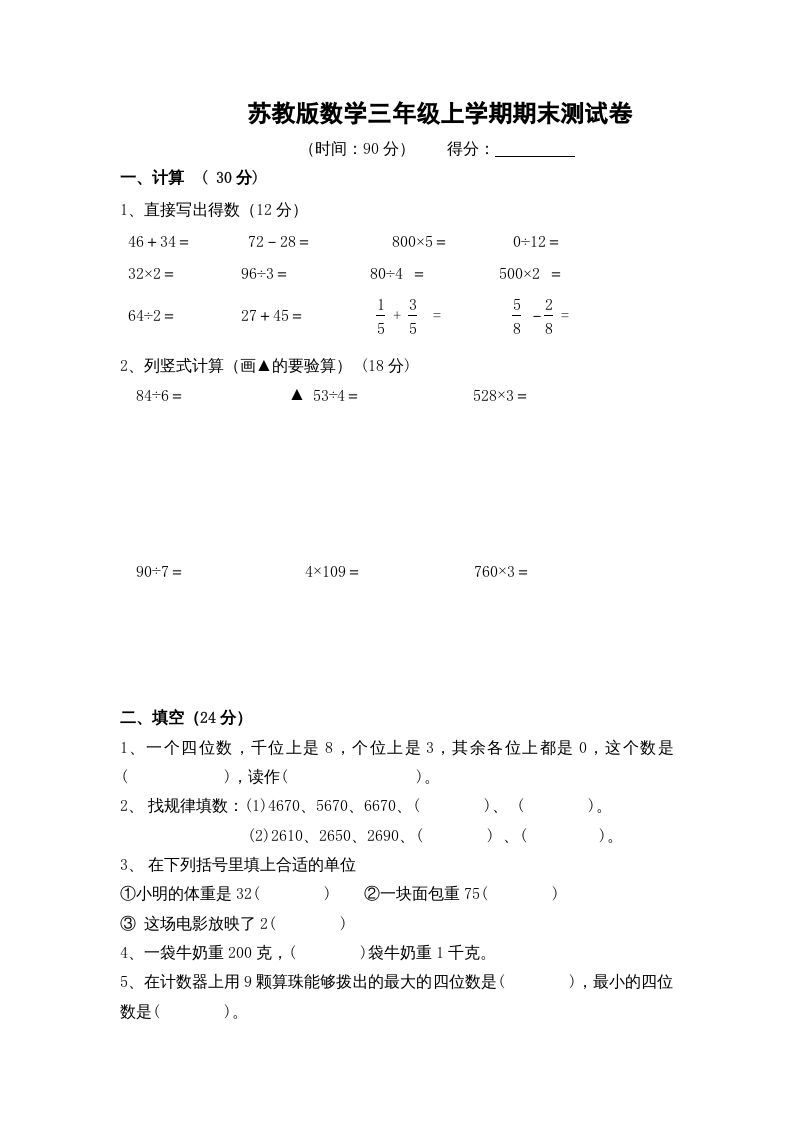 三年级数学册期末测试卷10-【免费下载-高清无水印】【数学电子版可打印】