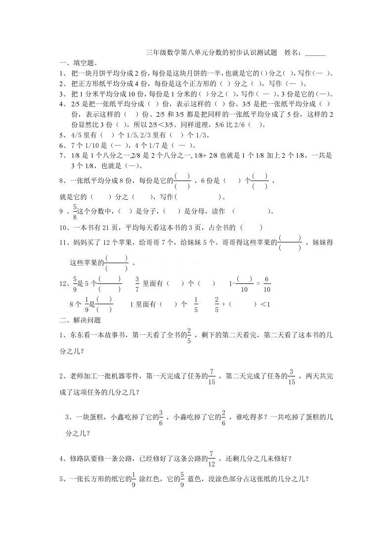 三年级数学册第八单元分数的初步认识测试题-【免费下载-高清无水印】【数学电子版可打印】