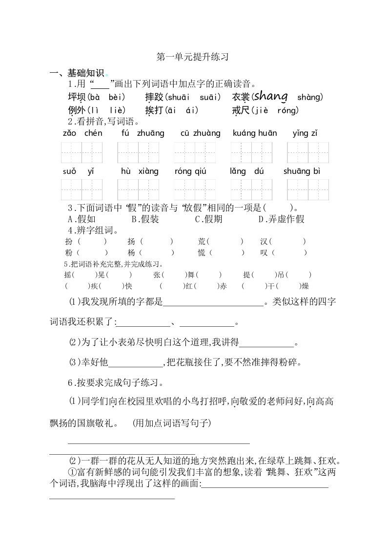 三年级语文册第一单元提升练习-【免费下载-高清无水印】【语文电子版可打印】
