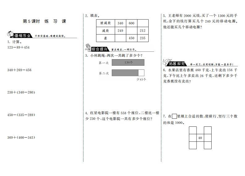 三年级数学册3.5练习课·-【免费下载-高清无水印】【数学电子版可打印】