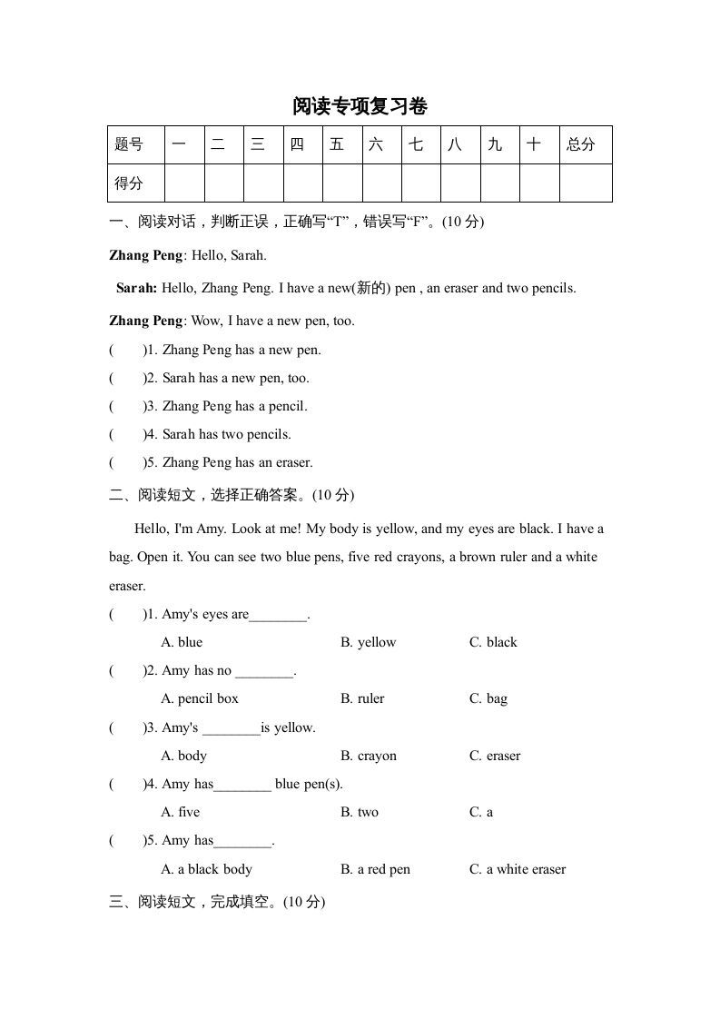 三年级英语册阅读专项复习卷-【免费下载-高清无水印】【英语电子版可打印】