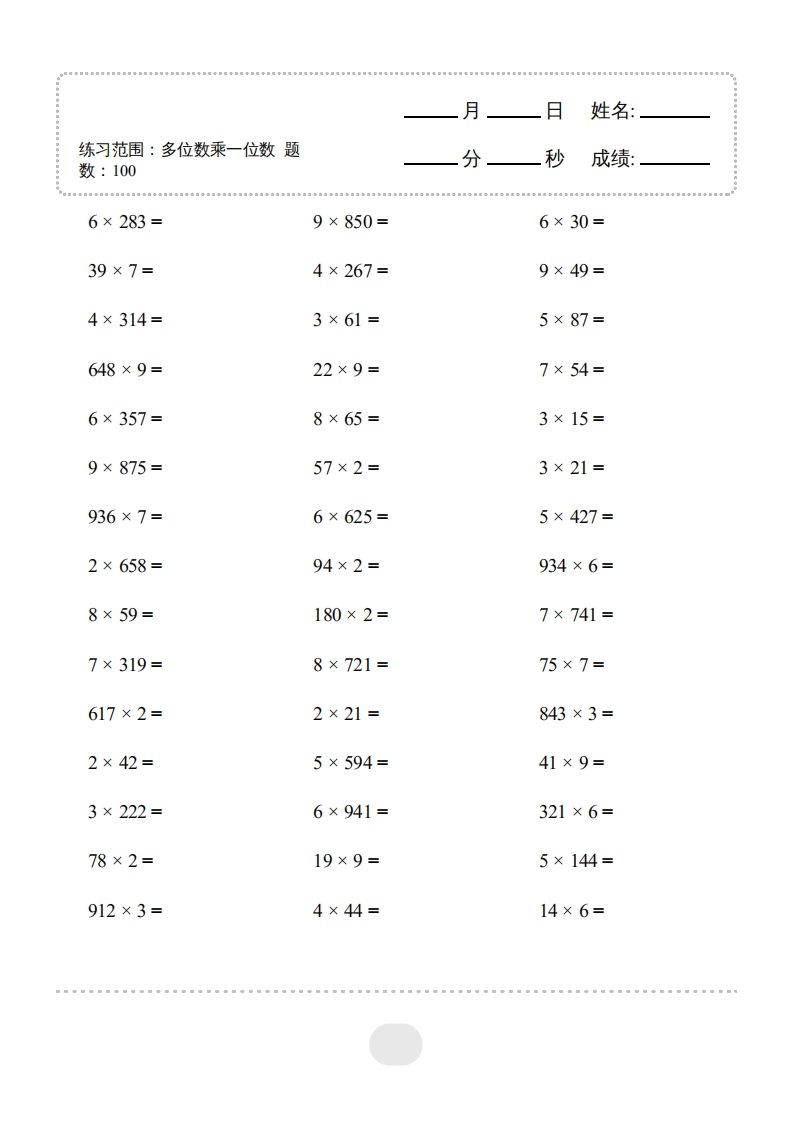 三年级数学册▲口算题连打2000题-【免费下载-高清无水印】【数学电子版可打印】