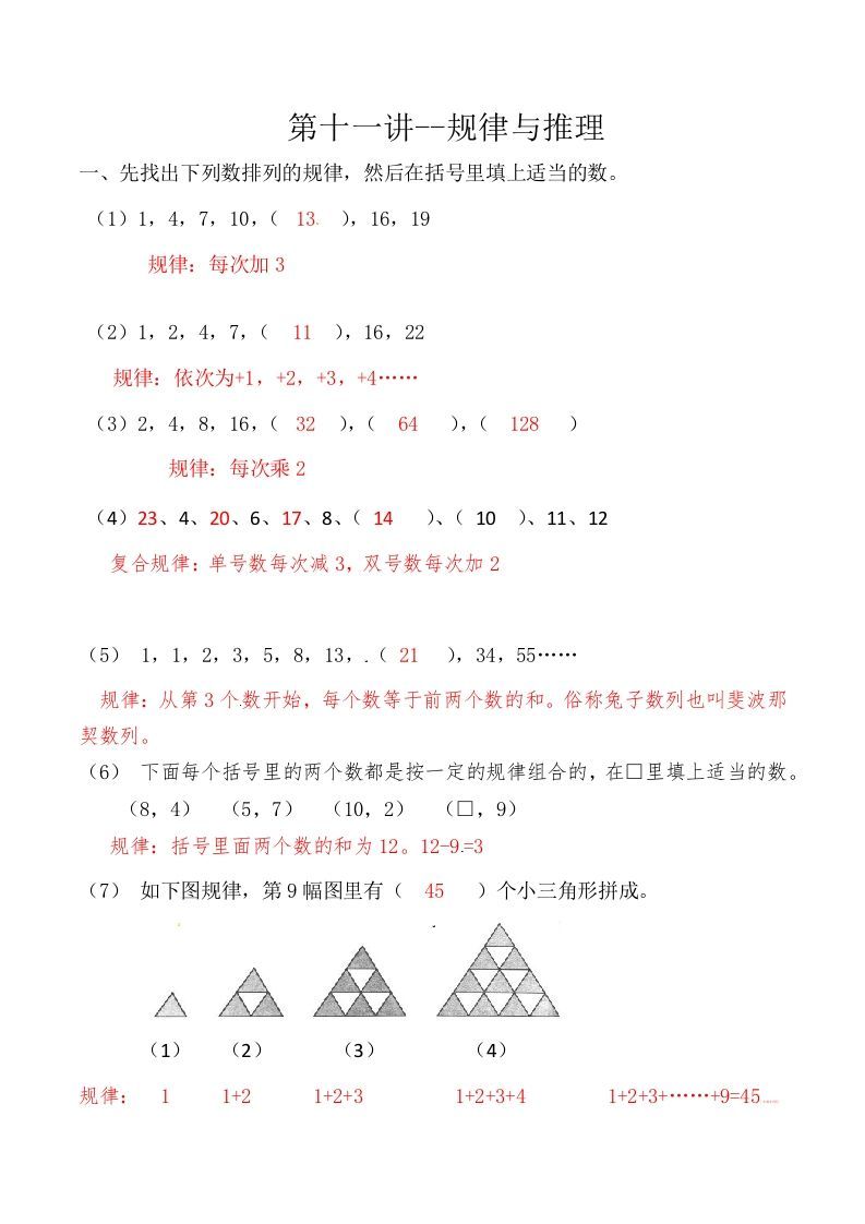 三年级数学册第十一讲规律与推理答案-【免费下载-高清无水印】【数学电子版可打印】