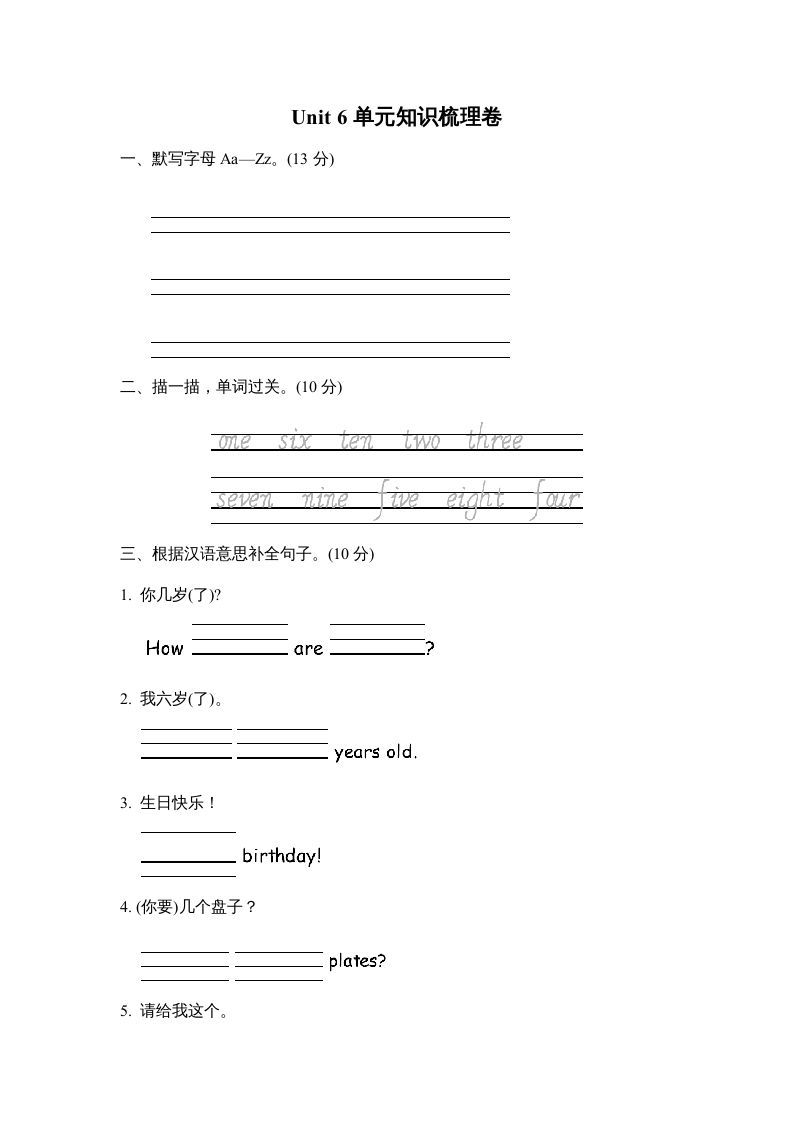 三年级英语册Unit6单元知识梳理卷-【免费下载-高清无水印】【英语电子版可打印】