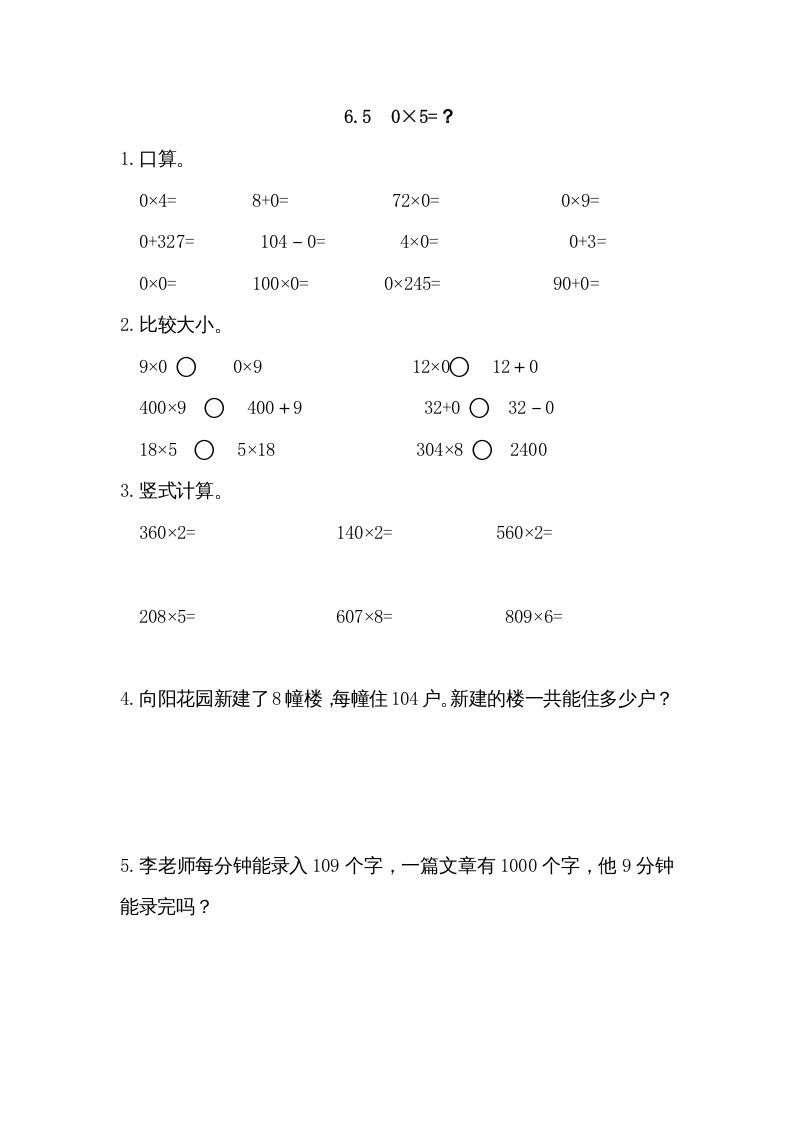 三年级数学册6.50×5=?-【免费下载-高清无水印】【数学电子版可打印】