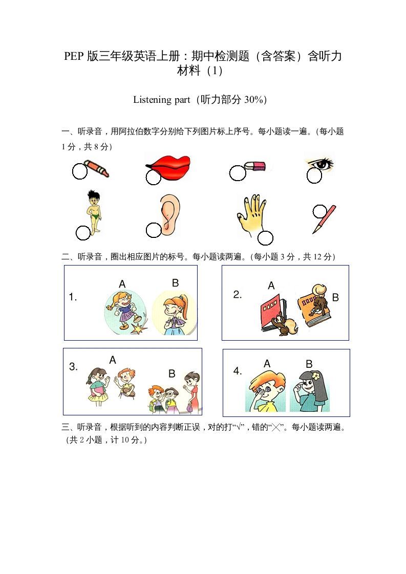 三年级英语册期中测试卷1-【免费下载-高清无水印】【英语电子版可打印】