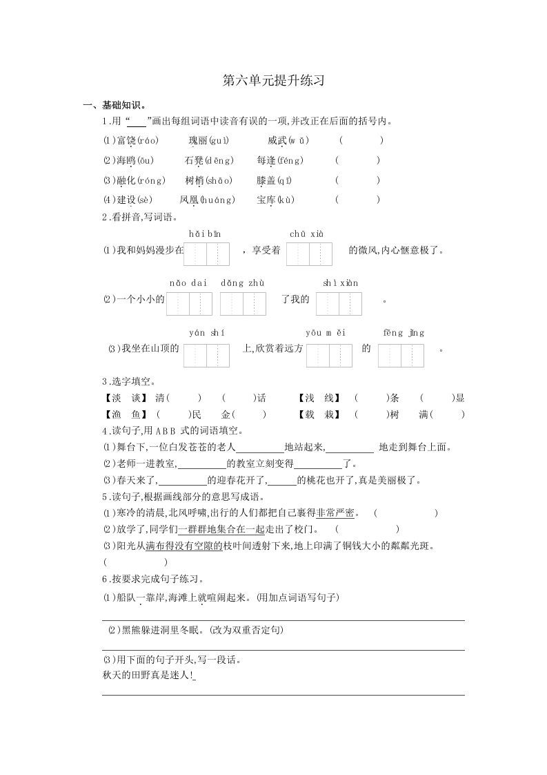 三年级语文册第六单元提升练习-【免费下载-高清无水印】【语文电子版可打印】