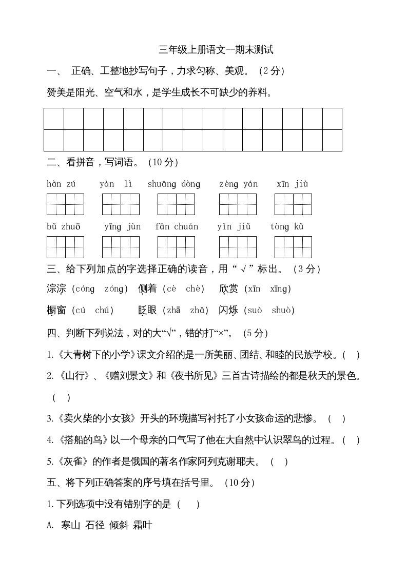 三年级语文册版-【免费下载-高清无水印】【语文电子版可打印】