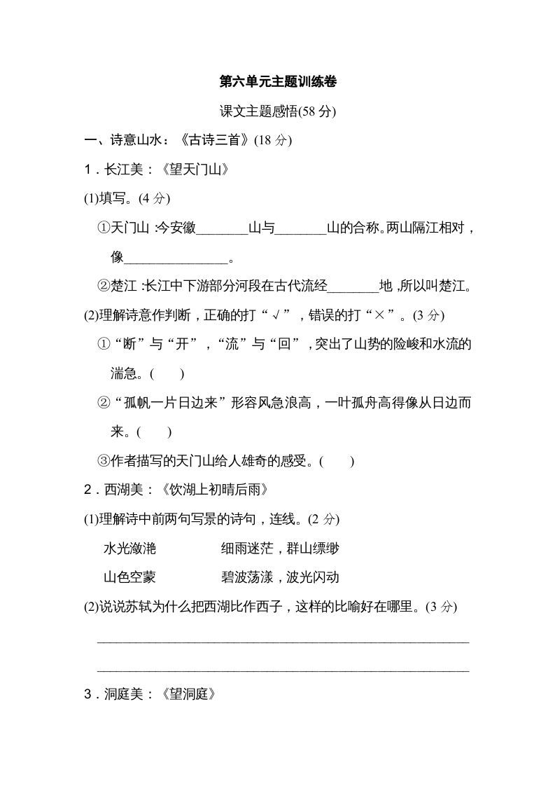 三年级语文册第六单元主题训练卷-【免费下载-高清无水印】【语文电子版可打印】