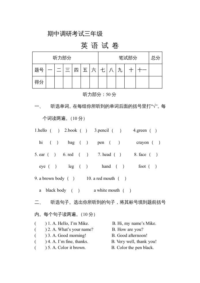 三年级英语册新人教版英语期中试卷-【免费下载-高清无水印】【英语电子版可打印】
