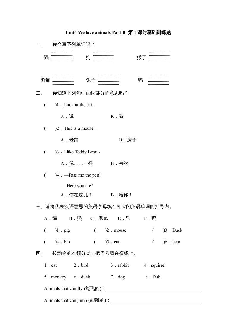 三年级英语册Unit4Part__B第1课时基础训练题-【免费下载-高清无水印】【英语电子版可打印】