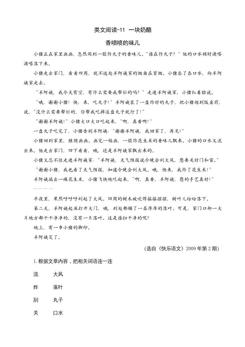 三年级语文册类文阅读11一块奶酪-【免费下载-高清无水印】【语文电子版可打印】