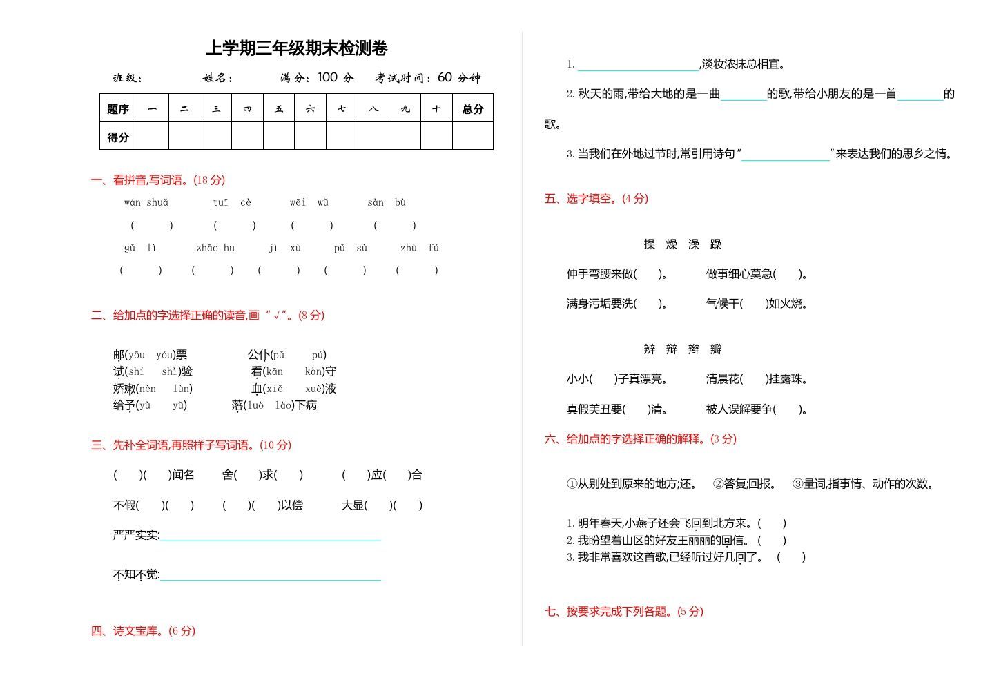 三年级语文册期末检测卷-【免费下载-高清无水印】【语文电子版可打印】