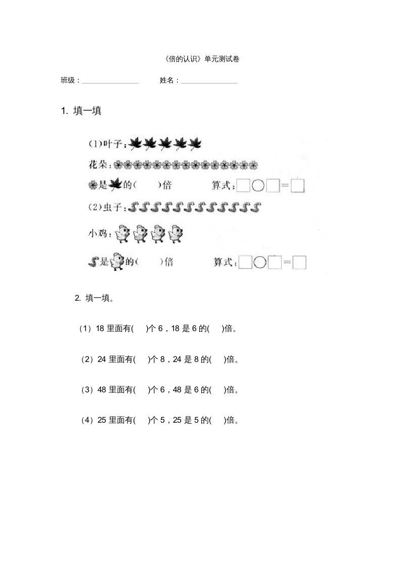 三年级数学册___倍的认识测试卷-【免费下载-高清无水印】【数学电子版可打印】