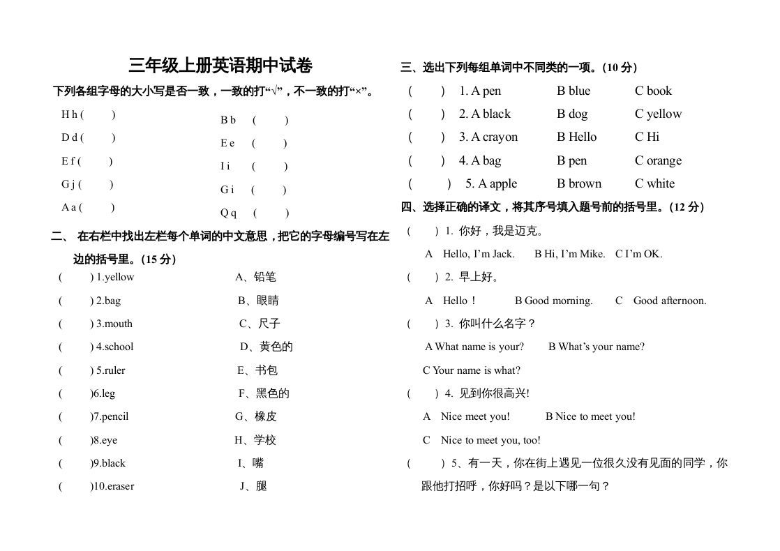 三年级英语册PEP期中考试试题-【免费下载-高清无水印】【英语电子版可打印】