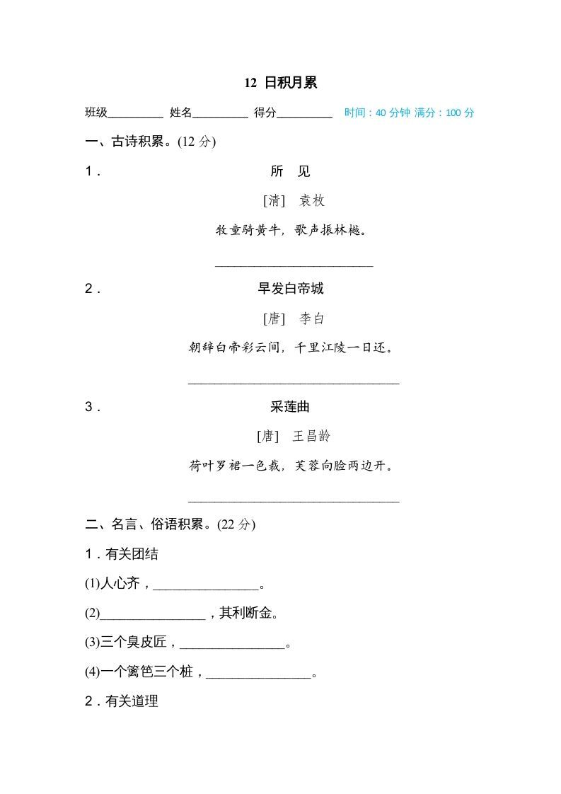 三年级语文册12日积月累-【免费下载-高清无水印】【语文电子版可打印】