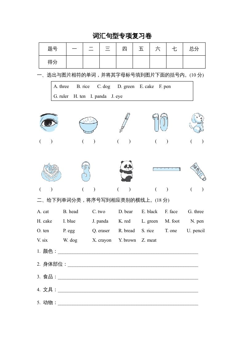 三年级英语册词汇句型专项复习卷-【免费下载-高清无水印】【英语电子版可打印】