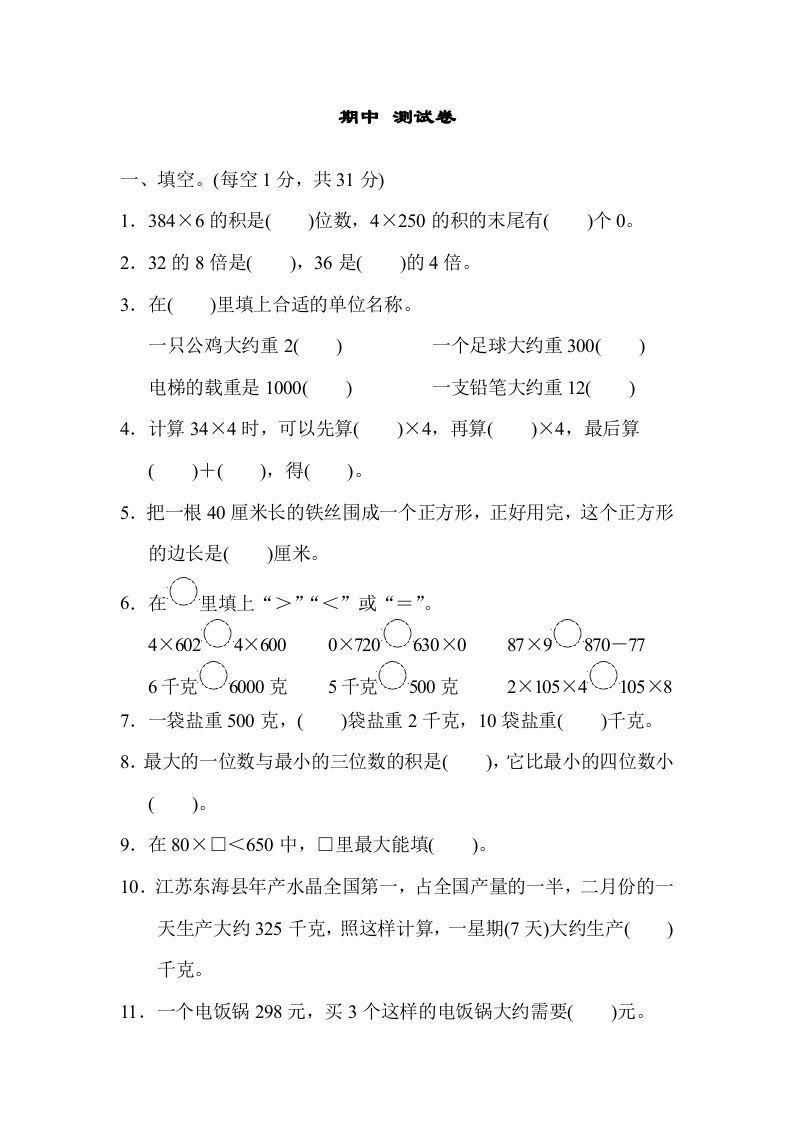 三年级数学册期中测试卷-【免费下载-高清无水印】【数学电子版可打印】