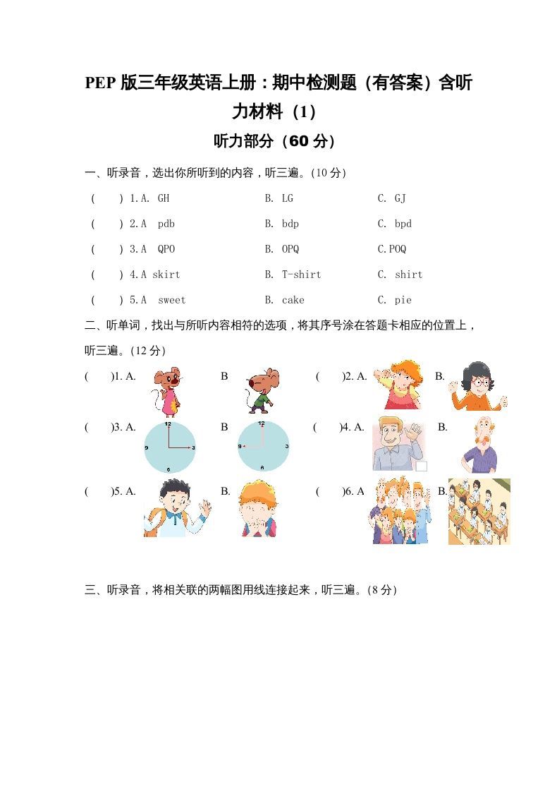 三年级英语册期中测试卷4-【免费下载-高清无水印】【英语电子版可打印】