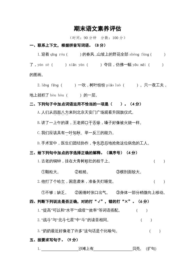 三年级语文册期末素养评估-【免费下载-高清无水印】【语文电子版可打印】
