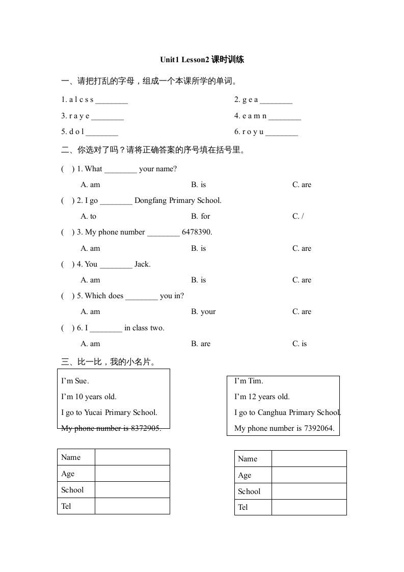 三年级英语册Unit1_Lesson2课时训练-【免费下载-高清无水印】【英语电子版可打印】