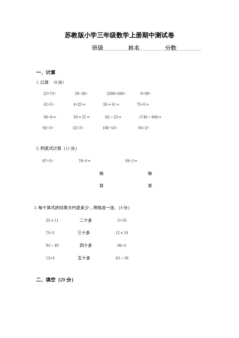 三年级数学册期中测试卷-【免费下载-高清无水印】【数学电子版可打印】