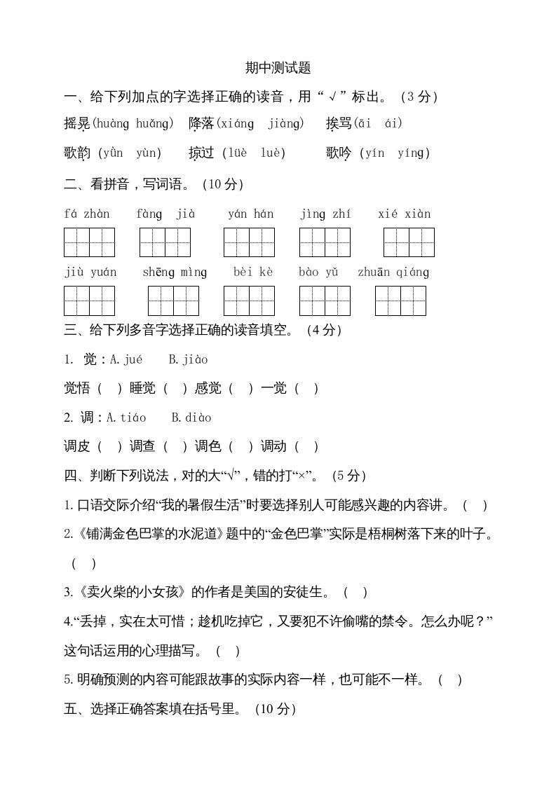 三年级语文册期中测试版-【免费下载-高清无水印】【语文电子版可打印】