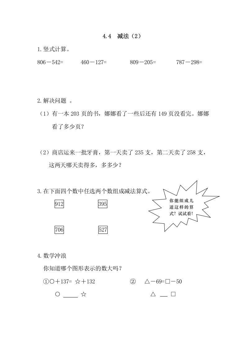 三年级数学册4.4减法-【免费下载-高清无水印】【数学电子版可打印】