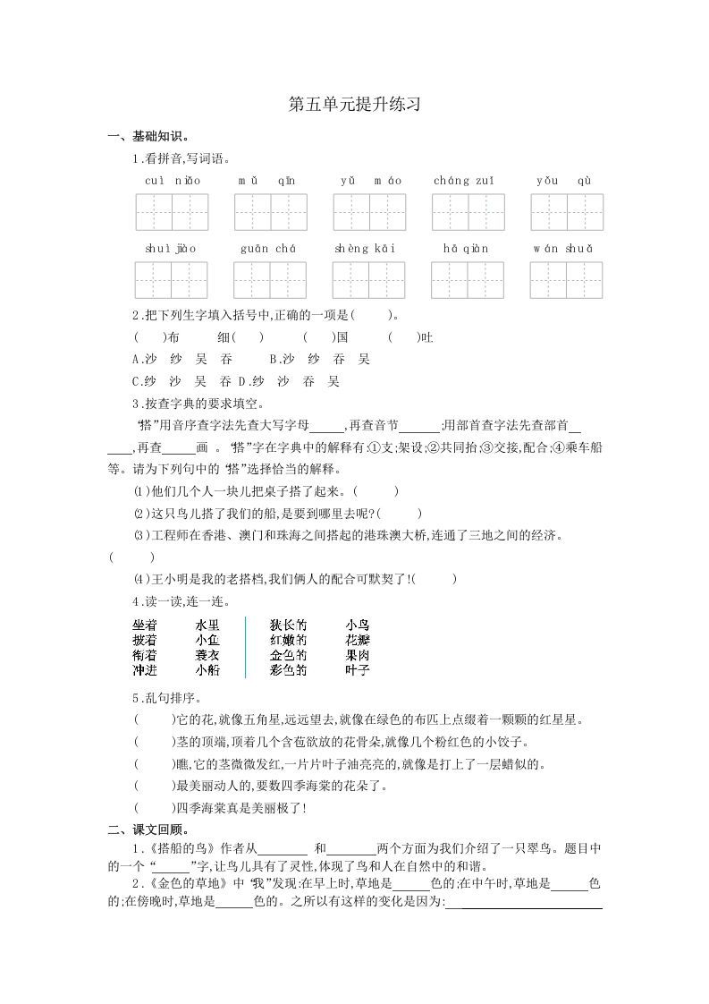 三年级语文册第五单元提升练习-【免费下载-高清无水印】【语文电子版可打印】