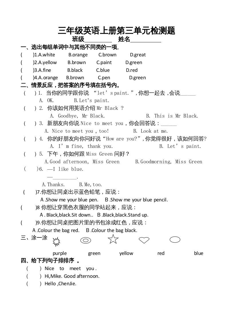 三年级英语册单元测试-Unit3-无答案-【免费下载-高清无水印】【英语电子版可打印】