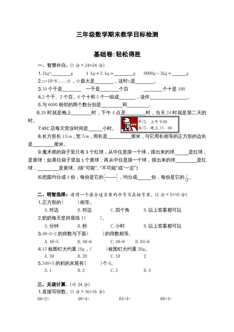 三年级数学册期末考试题-【免费下载-高清无水印】【数学电子版可打印】