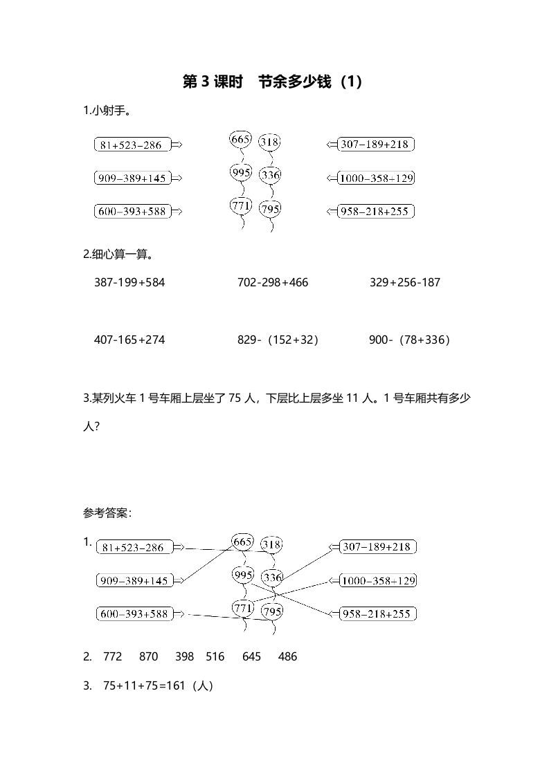 三年级数学册第3课时节余多少钱-【免费下载-高清无水印】【数学电子版可打印】