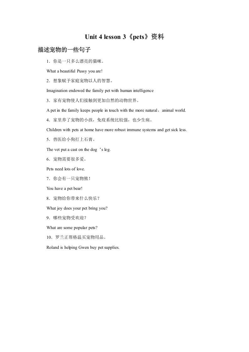 三年级英语册Unit4《Pets》Lesson3资料描述宠物的一些句子1-【免费下载-高清无水印】【英语电子版可打印】