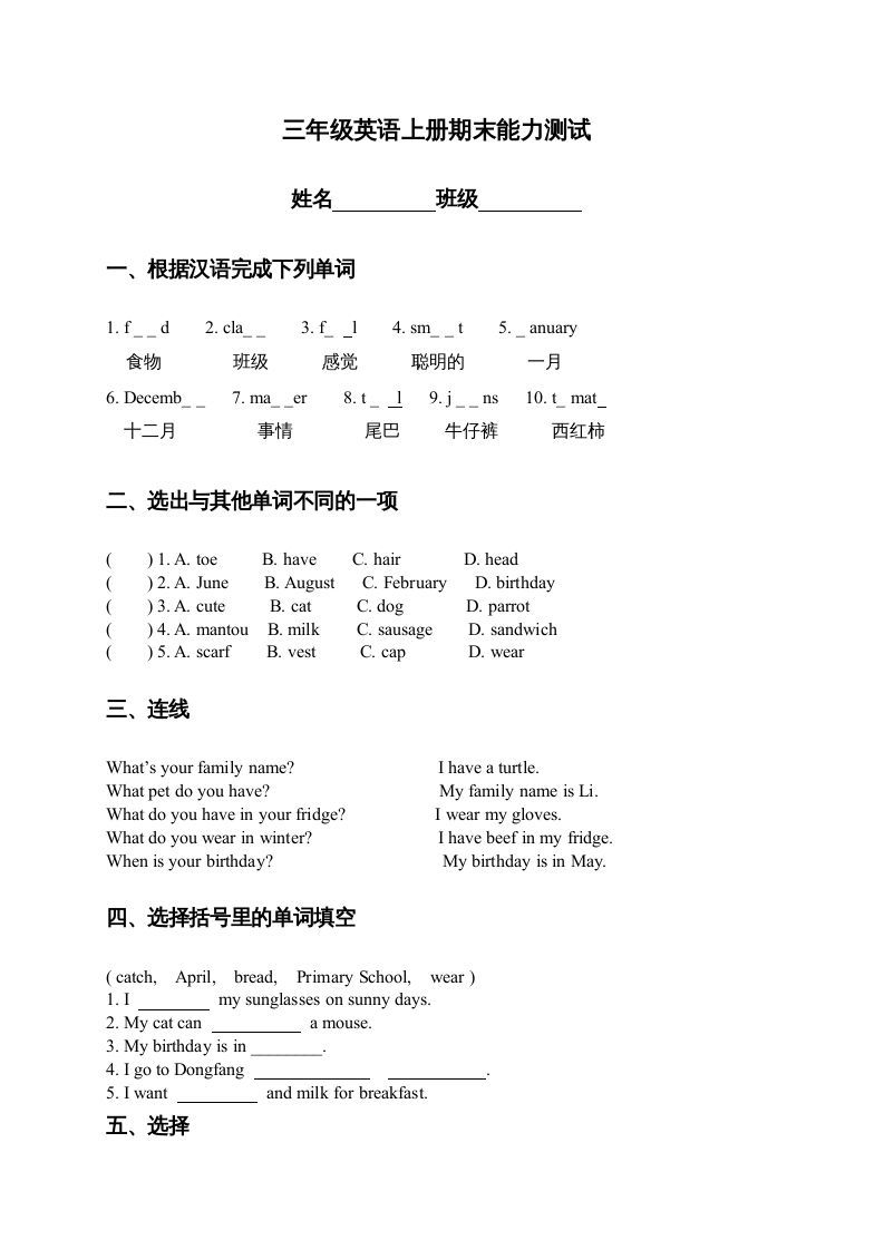 三年级英语册期末能力测试-【免费下载-高清无水印】【英语电子版可打印】
