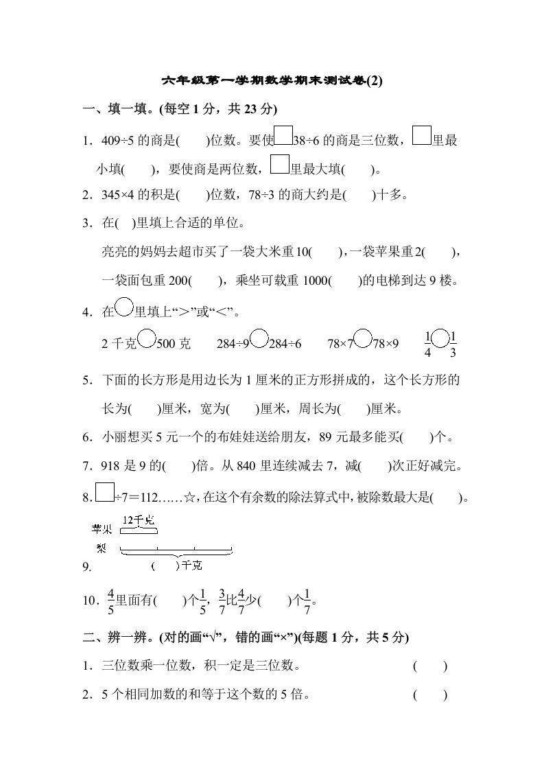 三年级数学册期末测试卷-【免费下载-高清无水印】【数学电子版可打印】