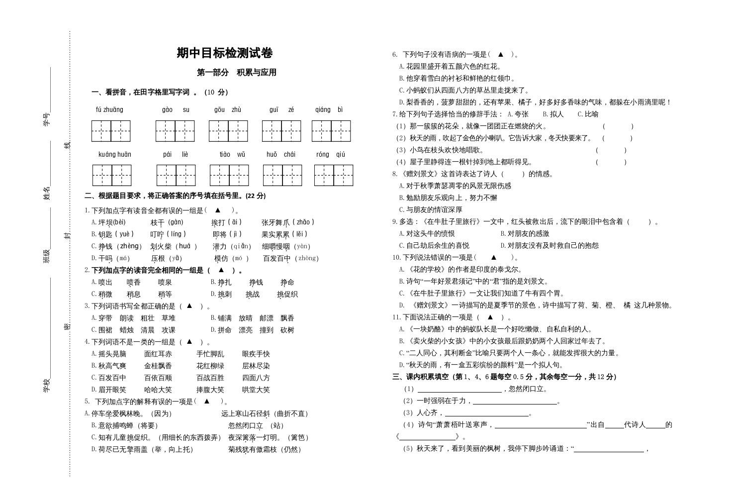 三年级语文册期中测试版-【免费下载-高清无水印】【语文电子版可打印】