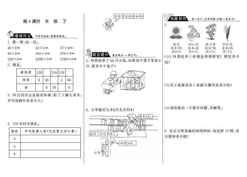 三年级数学册4.4丰收了·-【免费下载-高清无水印】【数学电子版可打印】