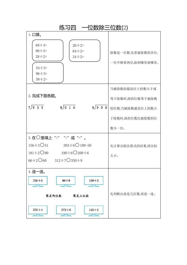 三年级数学册4练习四一位数除三位数-【免费下载-高清无水印】【数学电子版可打印】