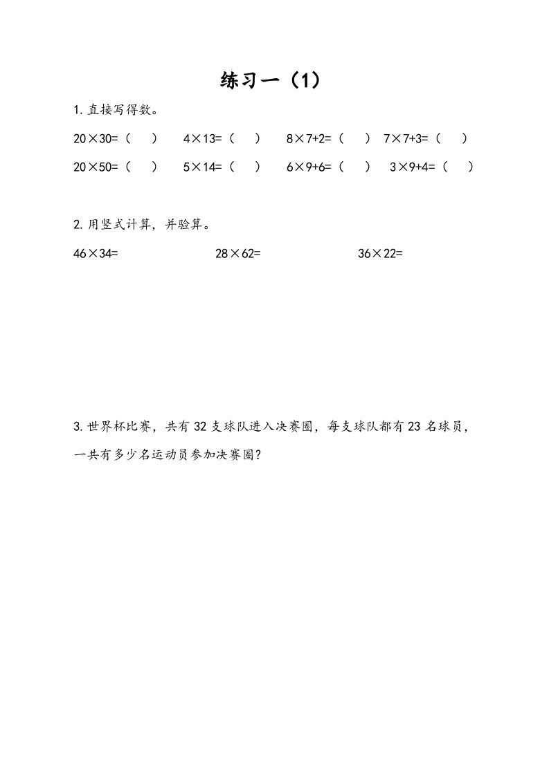 三年级数学册1.4练习一-【免费下载-高清无水印】【数学电子版可打印】