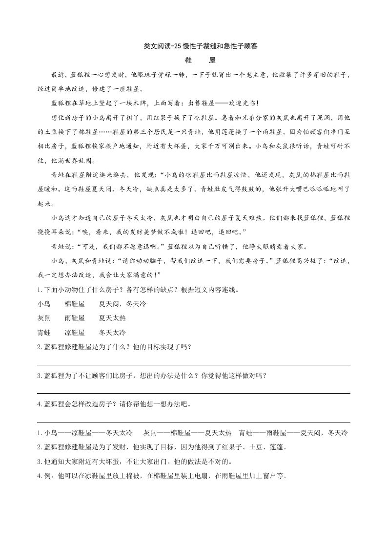 三年级语文册类文阅读-25慢性子裁缝和急性子顾客-【免费下载-高清无水印】【语文电子版可打印】