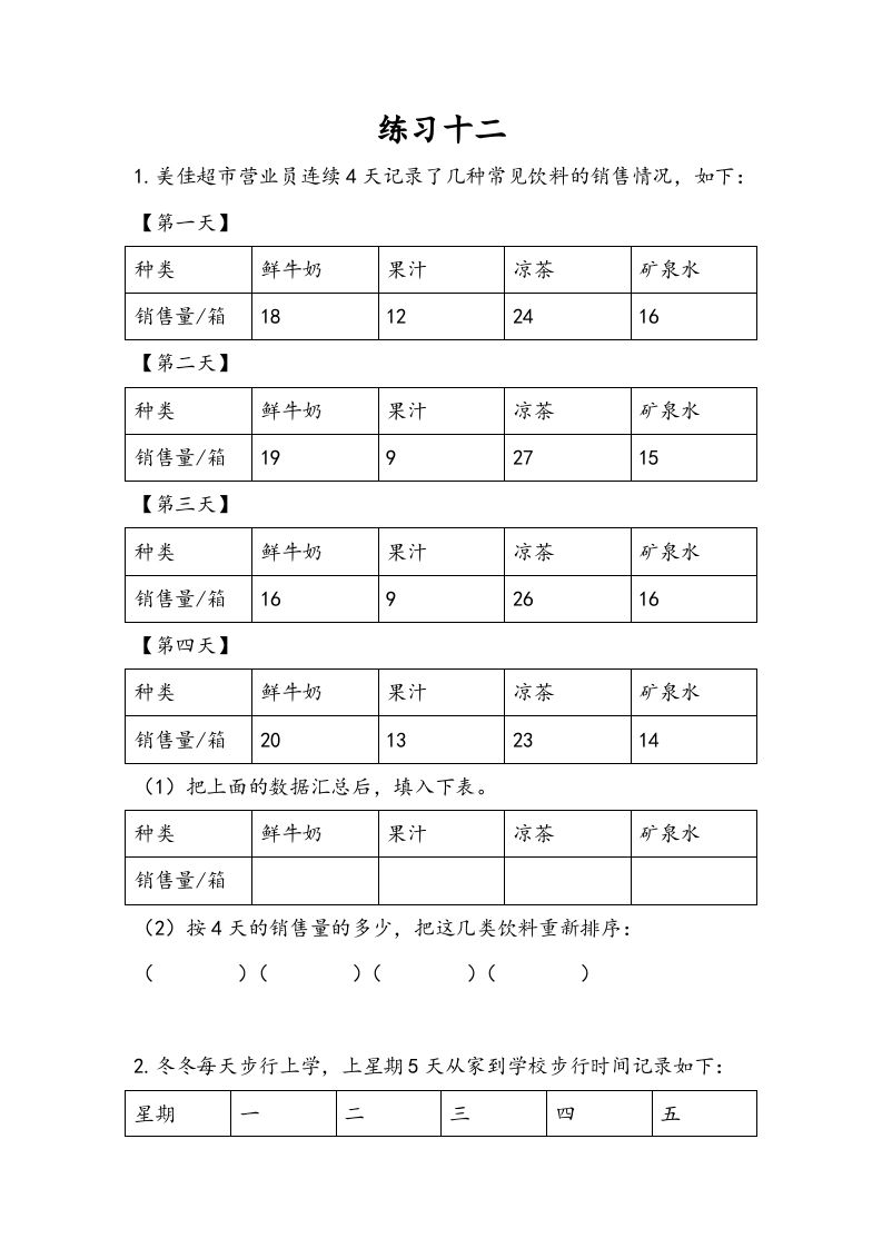 三年级数学册9.3练习十二-【免费下载-高清无水印】【数学电子版可打印】
