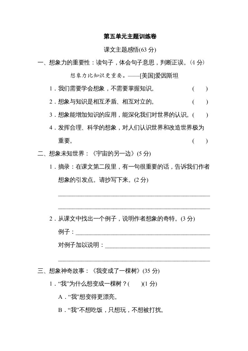三年级语文册第五单元主题训练卷-【免费下载-高清无水印】【语文电子版可打印】