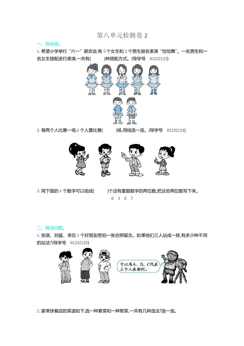 三年级数学册第八单元检测卷2-【免费下载-高清无水印】【数学电子版可打印】