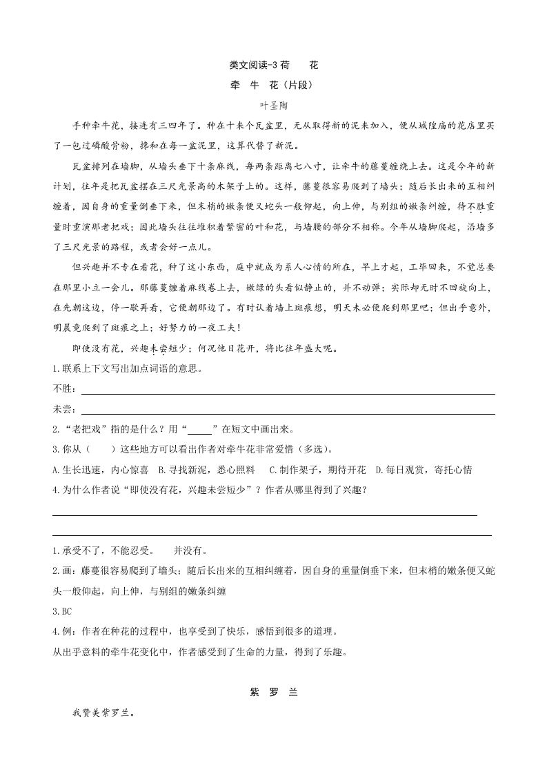 三年级语文册类文阅读-3荷花-【免费下载-高清无水印】【语文电子版可打印】